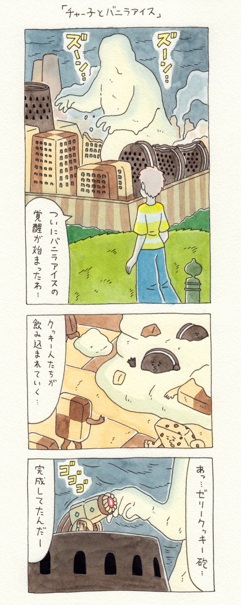 12コマ漫画「チャー子とバニラアイス」https://t.co/k4HCxpi7ds　　単行本「チャー子Ⅰ〜Ⅱ」発売中！→　 