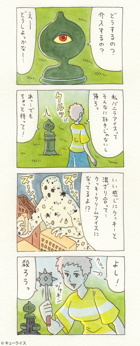 12コマ漫画「チャー子とバニラアイス」https://t.co/k4HCxpi7ds　　単行本「チャー子Ⅰ〜Ⅱ」発売中！→　 