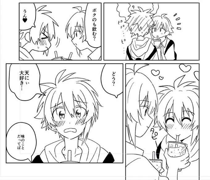 かわいいね陸天は 