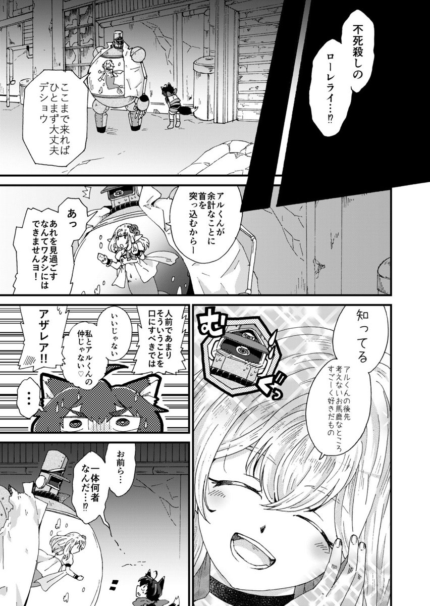 【創作】不死者の世界を旅する水槽型ロボットと人魚の話(2/9) 