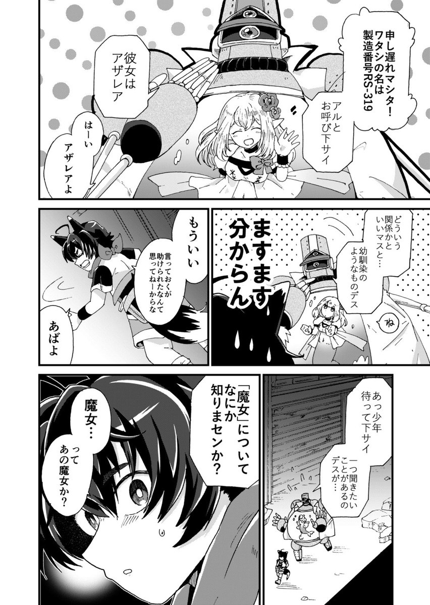 【創作】不死者の世界を旅する水槽型ロボットと人魚の話(2/9) 