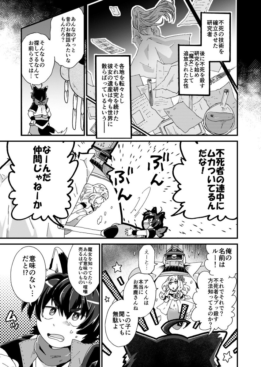 【創作】不死者の世界を旅する水槽型ロボットと人魚の話(3/9) 