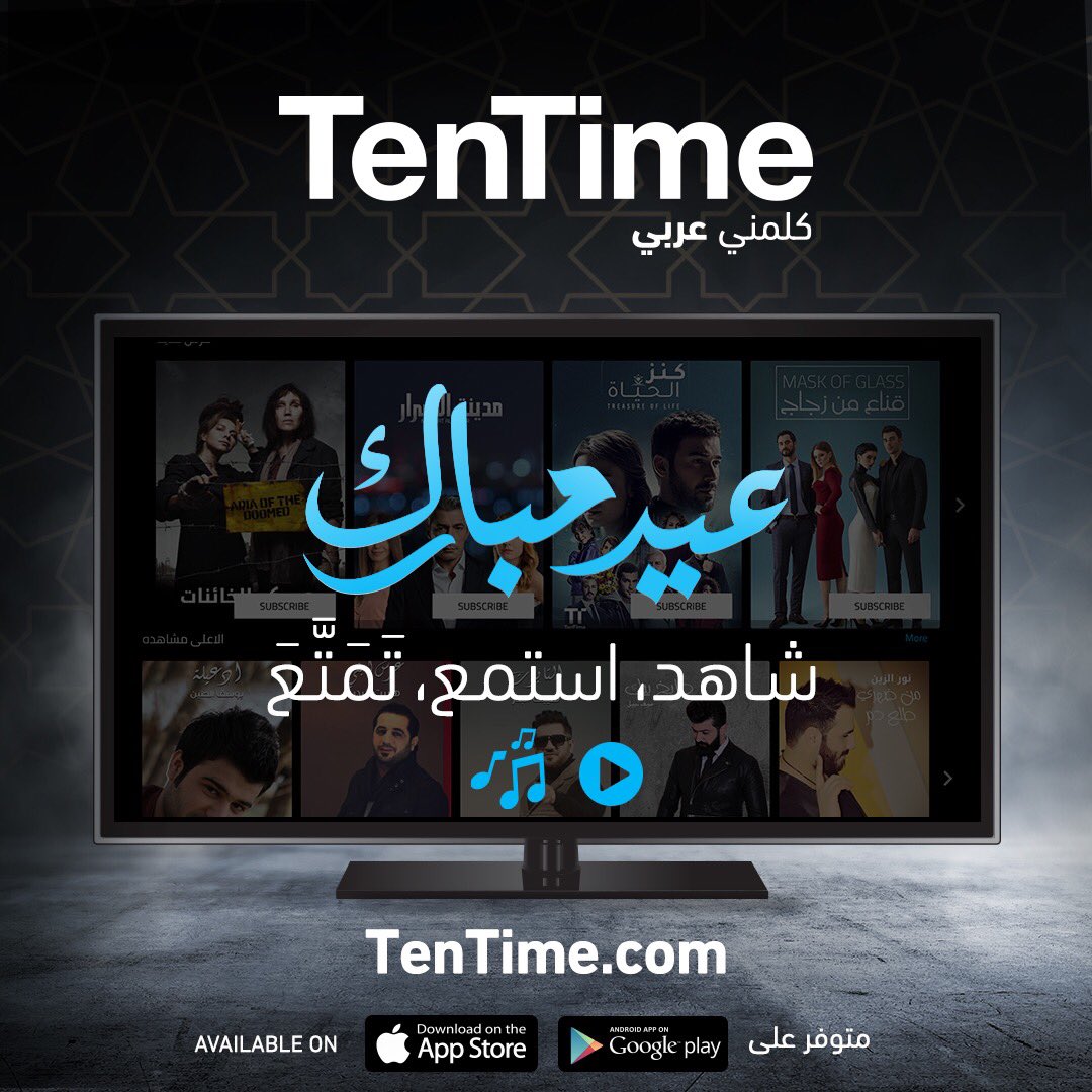 tentimetv's tweet photo. عيد اضحى مبارك
شاهد،استمع، تمتع معنا خلال ايام العيد.
#TalkToMeInArabic #TenTime
#كلمني_عربي #تن_تايم https://t.co/liqjn9nKtH