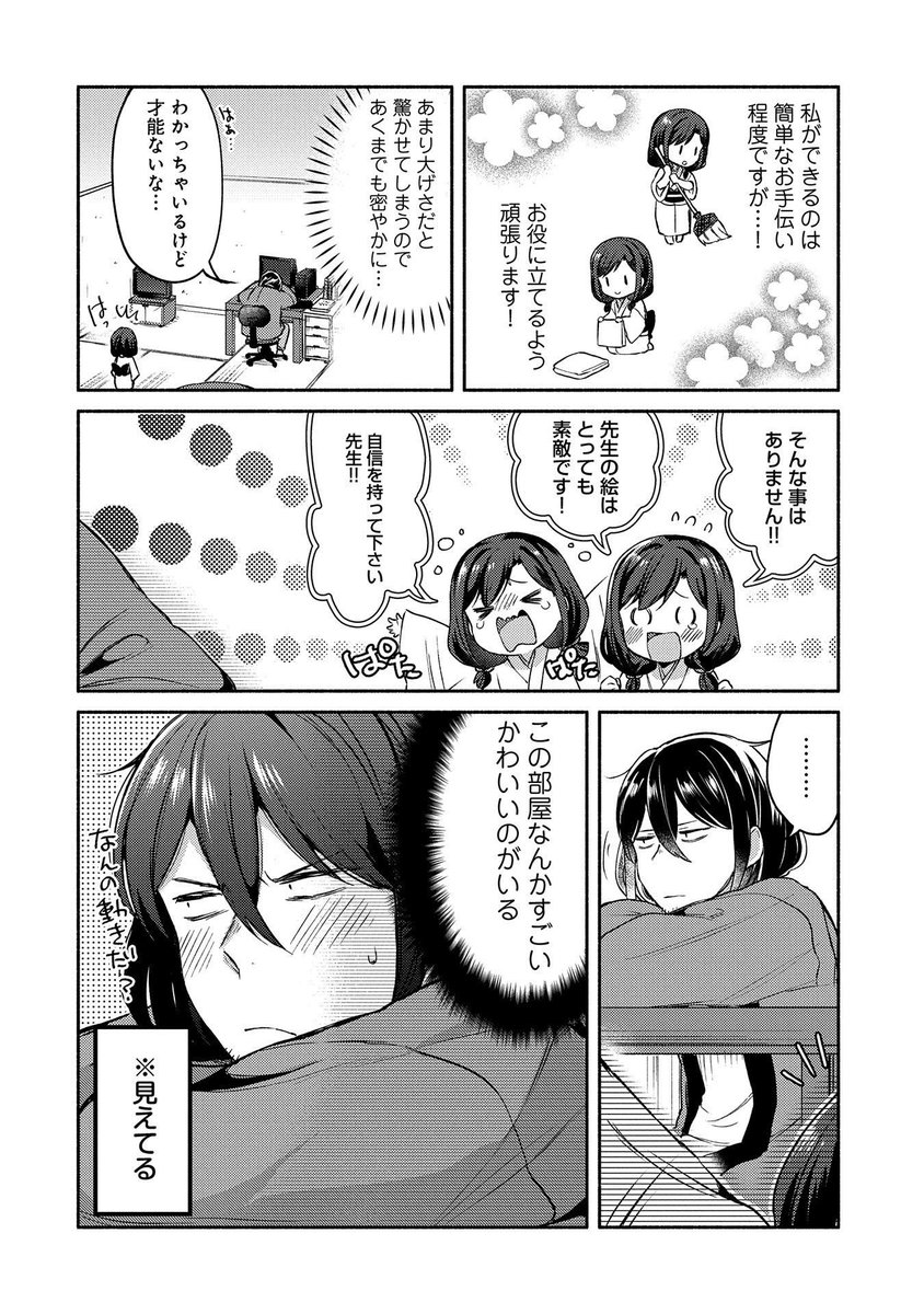 漫画家の青年と座敷わらしのお話(1/6) 