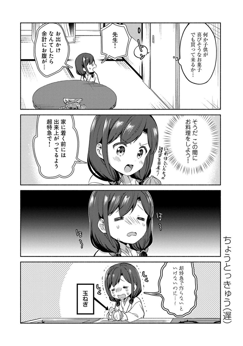 漫画家の青年と座敷わらしのお話(3/6) 