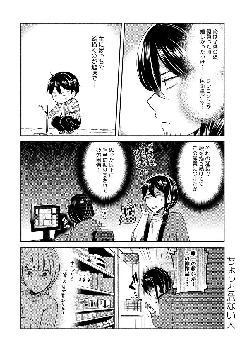 漫画家の青年と座敷わらしのお話(3/6) 