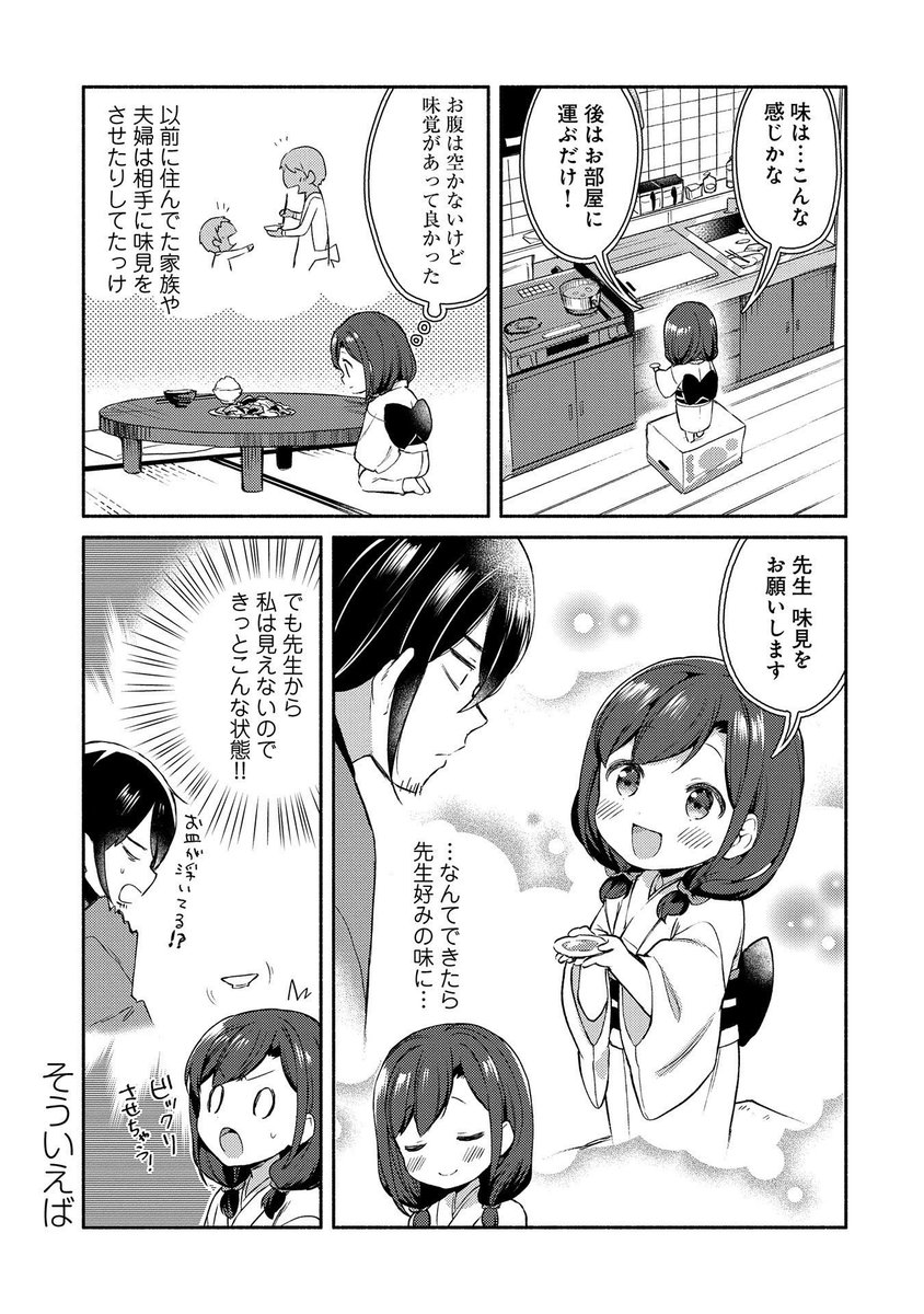 漫画家の青年と座敷わらしのお話(4/6) 