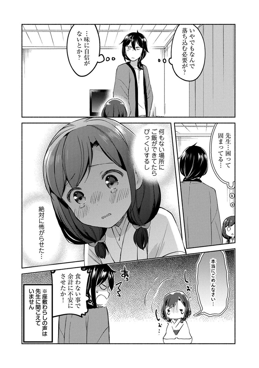 漫画家の青年と座敷わらしのお話(4/6) 