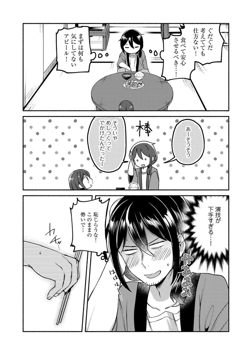 漫画家の青年と座敷わらしのお話(5/6) 