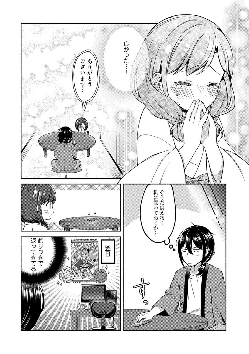 漫画家の青年と座敷わらしのお話(5/6) 