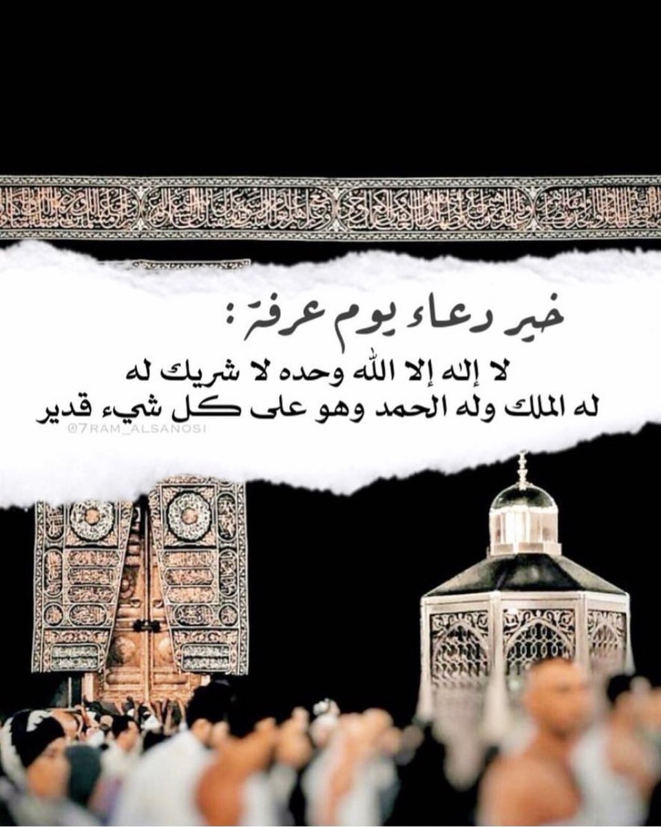 zeeh212's tweet photo. #يوم_عرفه2019 خير الدُعاء دُعاء يوم عرفه💛 https://t.co/XAEgtaAGRF