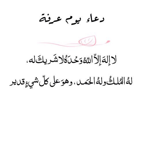 abuterkey88's tweet photo. #يوم_عرفة2019 https://t.co/1JnTUOWSgs