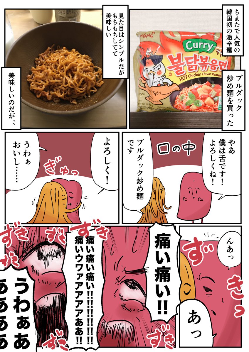 ブルダック炒め麺美味しいよ！ 