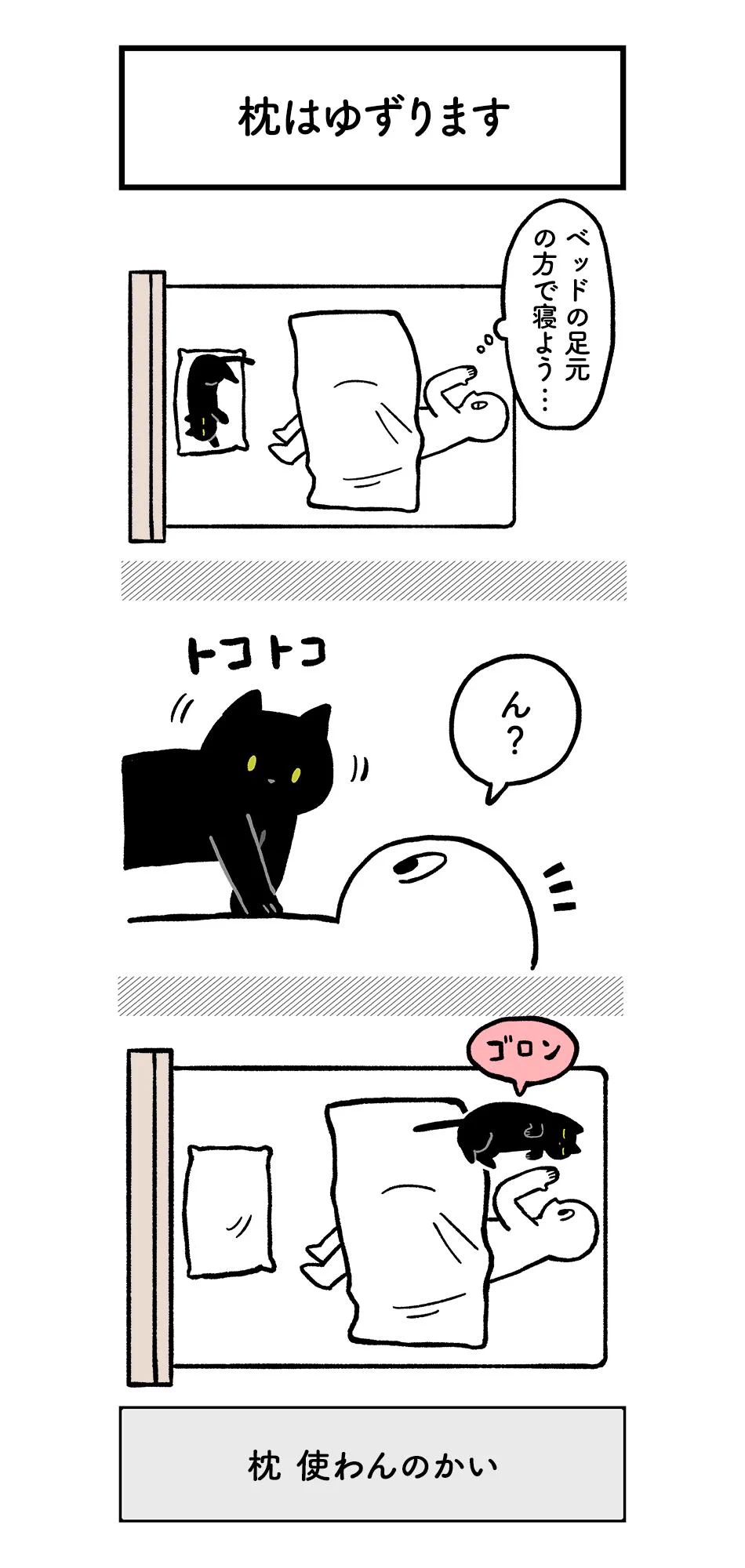 猫が枕を強奪するからマイナス10点だけど、添い寝してくれるからプラス5億点ww