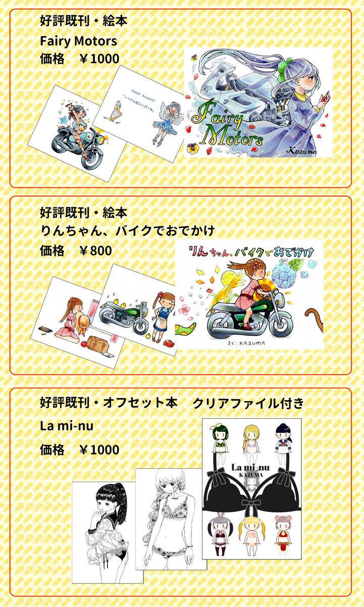 コミケ四日目 西き23b 
遅くなりましたが、お品書きです!
今年も、どの作品も本気出してます!
大好評のサームボトルもあるよ🧡

皆さんに会えるのを楽しみにしてます!
また、是非拡散お願いします!!!
#C96おしながき 