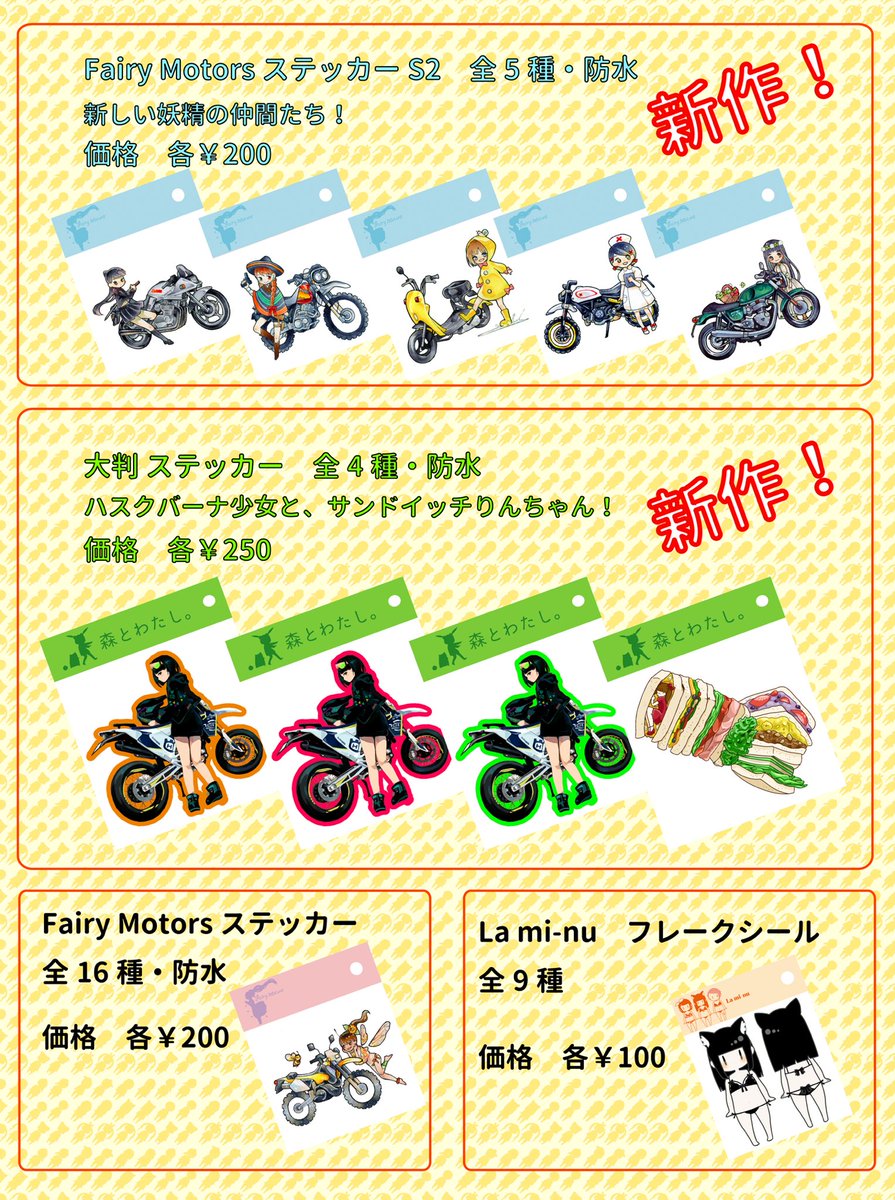 コミケ四日目 西き23b 
遅くなりましたが、お品書きです!
今年も、どの作品も本気出してます!
大好評のサームボトルもあるよ🧡

皆さんに会えるのを楽しみにしてます!
また、是非拡散お願いします!!!
#C96おしながき 