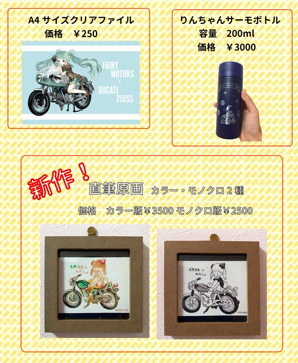 コミケ四日目 西き23b 
遅くなりましたが、お品書きです!
今年も、どの作品も本気出してます!
大好評のサームボトルもあるよ🧡

皆さんに会えるのを楽しみにしてます!
また、是非拡散お願いします!!!
#C96おしながき 