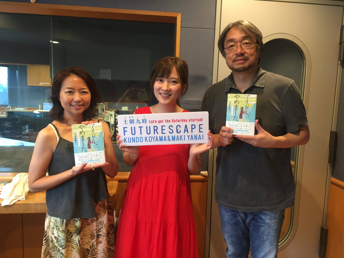 akiko_twins's tweet photo. 本日からランドマークプラザ5階、くまざわ書店さん店頭『アイドル、やめました。』置いていただいてます☺️
亜希子の手書きポップでお出迎え🍒
小山薫堂さん、柳井麻希さん司会FMヨコハマラジオ『FUTURESCAPE』イチオシコーナーにて今なら特性ステッカー付き
https://t.co/LqCTF2Tfqj
#futureescape https://t.co/1xpK9bQXqS