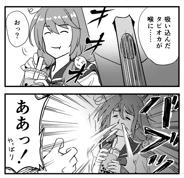 タピオカ飲んだ時にコレをやらかす人は多そう。。。 