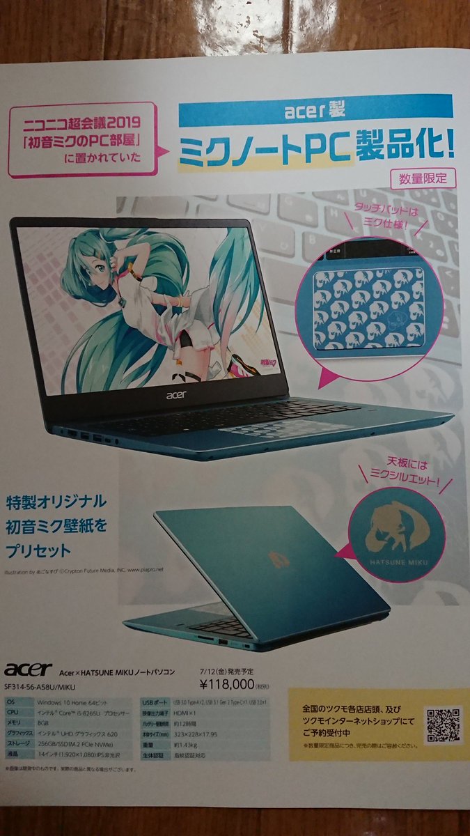 大須のツクモにこの初音ミクコラボPC売ってたな 