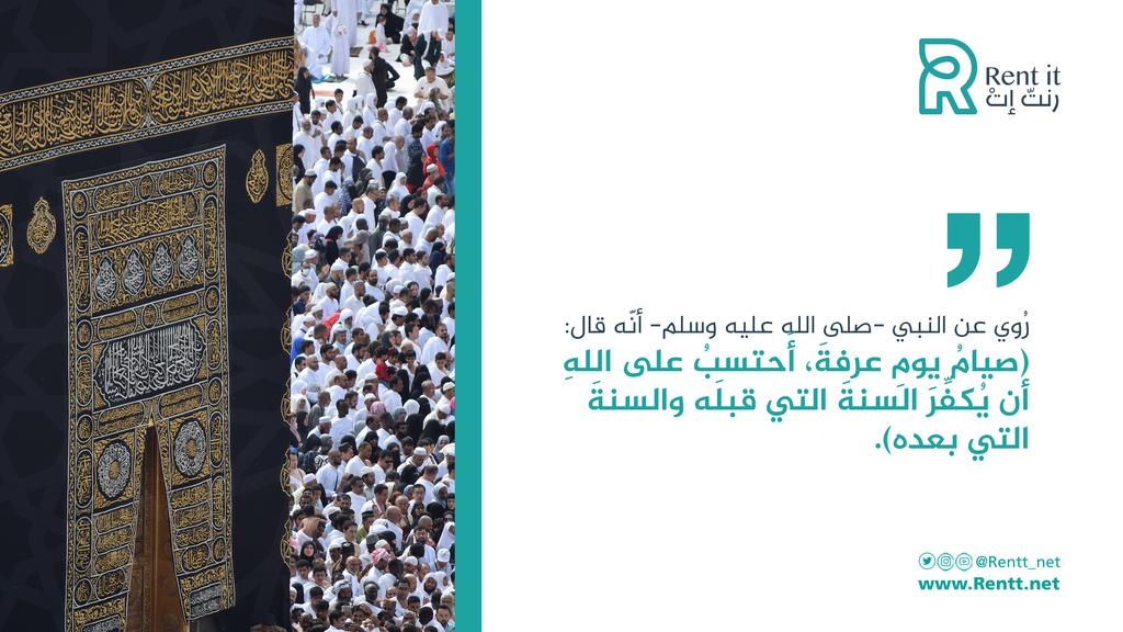 rentt_net's tweet photo. لا إله إلا الله وحده لا شريك له، له الملك وله الحمد وهو على كل شيء قدير .. تقبل الله منكم صالح الأعمال والأقوال ❤️

#عرفه #عرفة #حج #يوم_عرفه #حجاج #صيام https://t.co/qJx9aItcx8