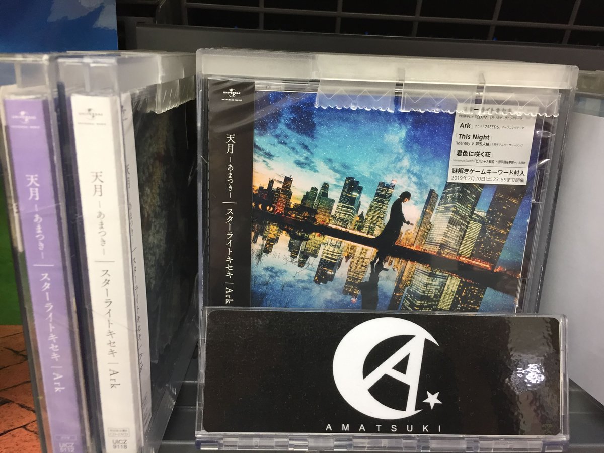 animatemito's tweet photo. 【CDオススメ】更に!8/10本日ロッキンに出演された天月-あまつき-さんのCDも当店で好評発売中みとぅん!!こちらも是非お帰りの際にお買い求め下さいみとぅん!! #ロッキン #RIGF #天月 アニメイト水戸の営業時間は20:00までとなっておりますので、お越しの際は営業時間にお気をつけ下さい! https://t.co/DWuVjHSWdH