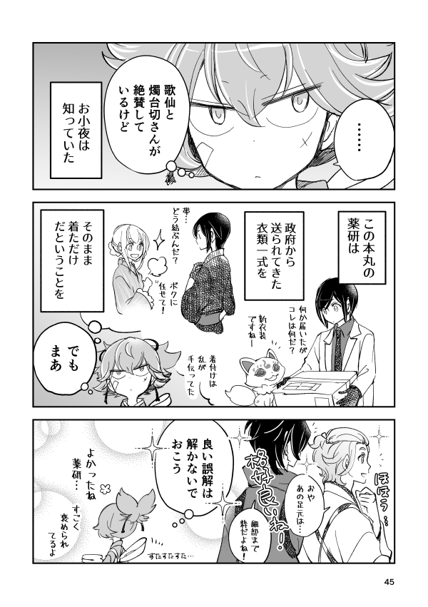 とある本丸仕様。普段選ぶものはアレなのに時々本当に絶妙に素晴らしい選択をしてくるので薬研藤四郎というのにも浪漫を感じている。 