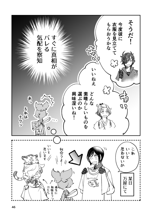 とある本丸仕様。普段選ぶものはアレなのに時々本当に絶妙に素晴らしい選択をしてくるので薬研藤四郎というのにも浪漫を感じている。 