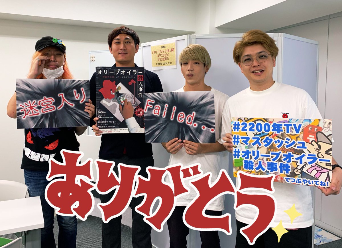 tsucci2200tv's tweet photo. 「#あなたの番です」第16話まであと1日‼️本日のカウントダウンはこちら😊…違う違う！
2200年TV企画のリアル謎解きゲーム #オリーブオイラー殺人事件 に #山本オールスターズ が来てくれました！残念ながらクリアならず…代わり誰か謎を解いて！8月の土日やってます！
#山スタの番です のゲストより。 https://t.co/3kF84SECBr