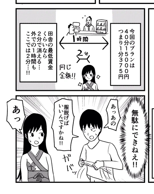 自分の漫画は「あっ」が多いな 