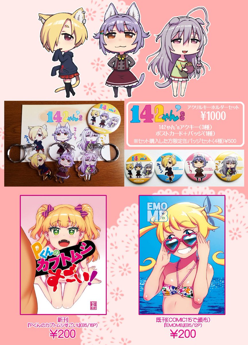 明日はアクキーセットと新刊とコミ1で頒布した萌黄えもMB写真集風なイラスト本頒布予定です 