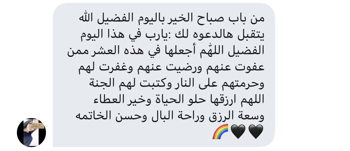 heenoo73's tweet photo. آآخ يازين الناس اللطيفه اللي تسعدك بكلامها ودعواتها ♥️♥️ https://t.co/Sug1y4rSgX