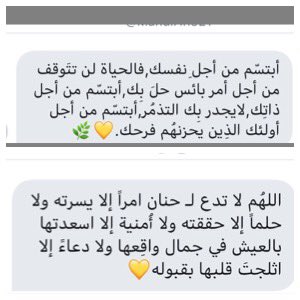 heenoo73's tweet photo. آآخ يازين الناس اللطيفه اللي تسعدك بكلامها ودعواتها ♥️♥️ https://t.co/Sug1y4rSgX