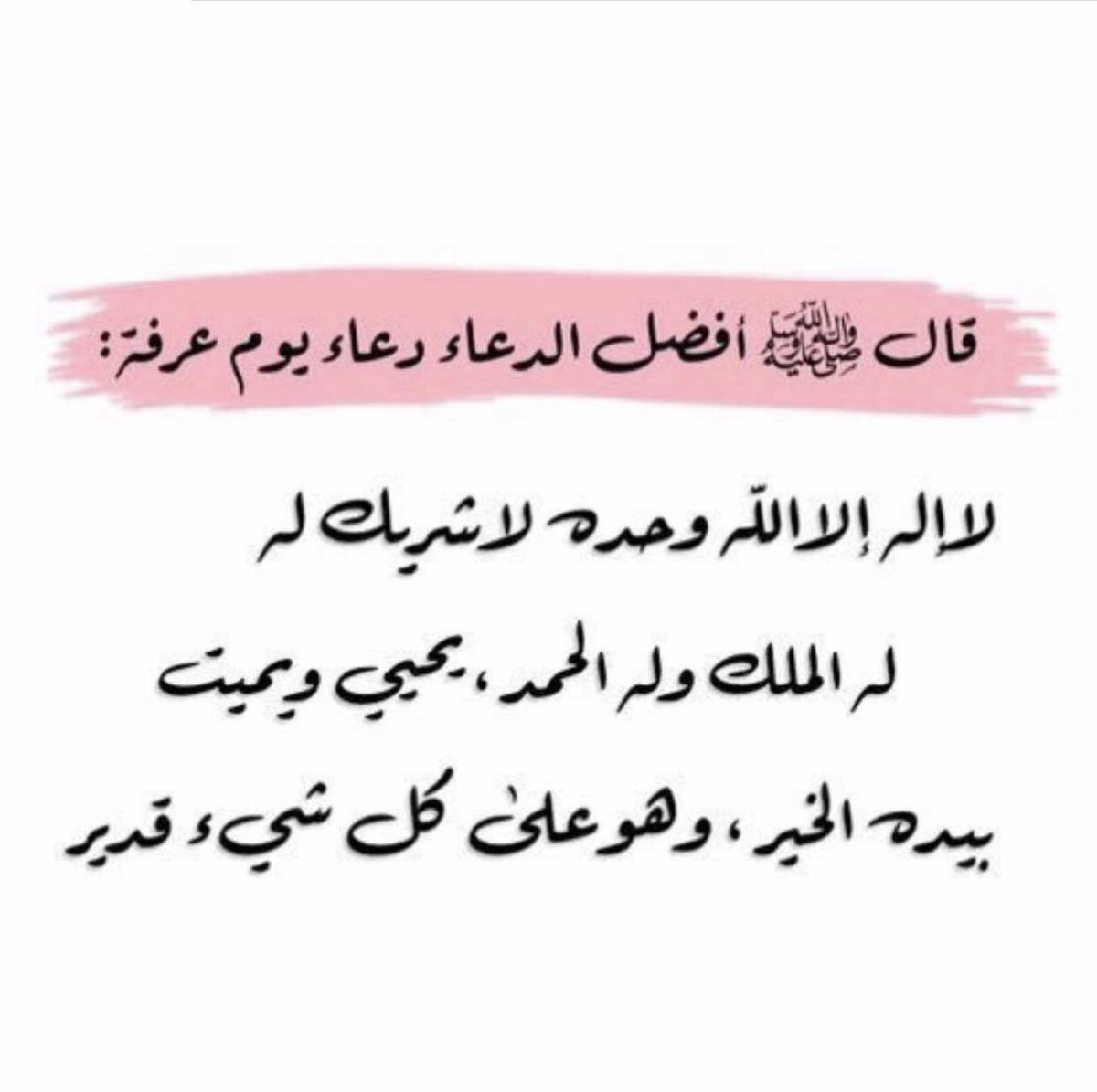 lkoold2019's tweet photo. #يوم_عرفه2019 https://t.co/x8NprQH92P