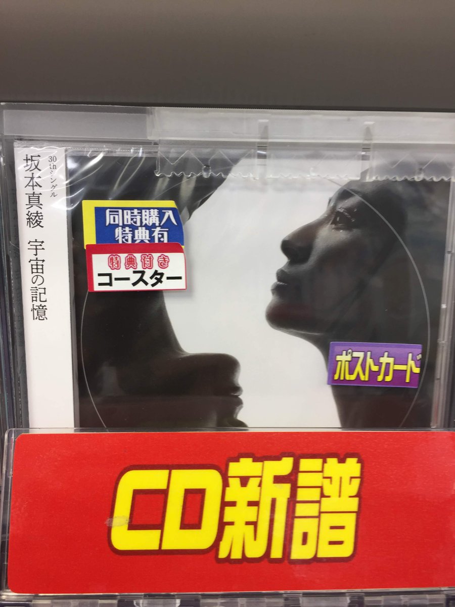 animatemito's tweet photo. 【CDオススメ】明日8/11(日)は「坂本真綾さん」「さユりさん」「Poppin'Partyさん」など、明日も多くの豪華な出演者の方々となっております!!お三方のCDも好評発売中ですので、ご来店お待ちしてますみとぅん!! #ロッキン #RIGF #坂本真綾 #さユり #バンドリ https://t.co/GtDCapCZQ1