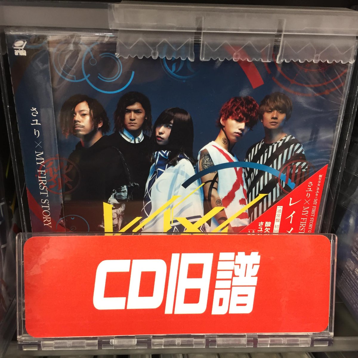 animatemito's tweet photo. 【CDオススメ】明日8/11(日)は「坂本真綾さん」「さユりさん」「Poppin'Partyさん」など、明日も多くの豪華な出演者の方々となっております!!お三方のCDも好評発売中ですので、ご来店お待ちしてますみとぅん!! #ロッキン #RIGF #坂本真綾 #さユり #バンドリ https://t.co/GtDCapCZQ1