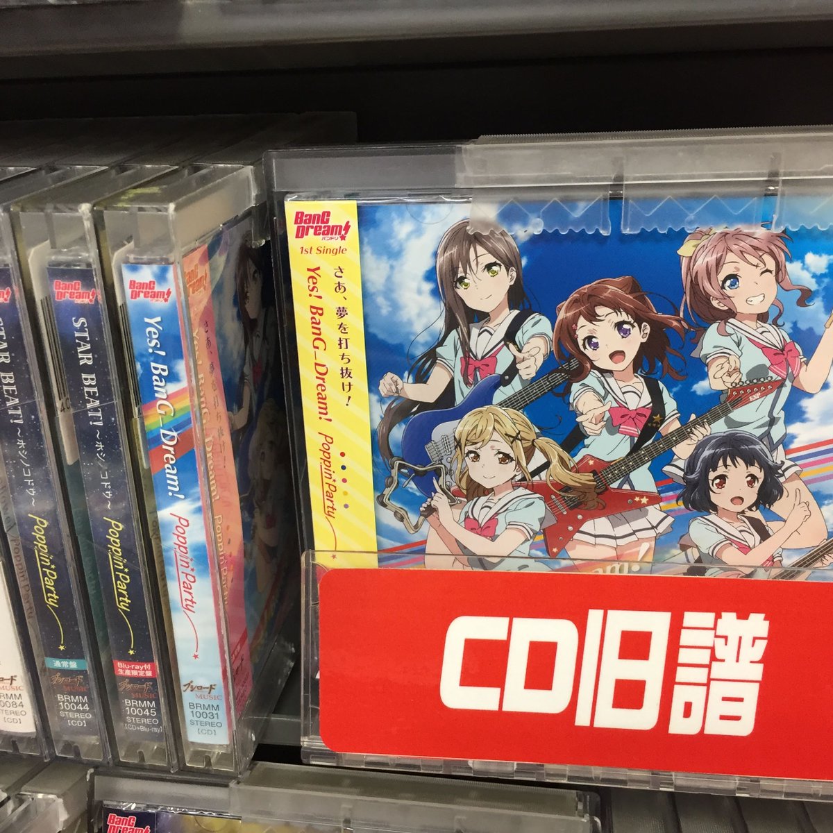 animatemito's tweet photo. 【CDオススメ】明日8/11(日)は「坂本真綾さん」「さユりさん」「Poppin'Partyさん」など、明日も多くの豪華な出演者の方々となっております!!お三方のCDも好評発売中ですので、ご来店お待ちしてますみとぅん!! #ロッキン #RIGF #坂本真綾 #さユり #バンドリ https://t.co/GtDCapCZQ1