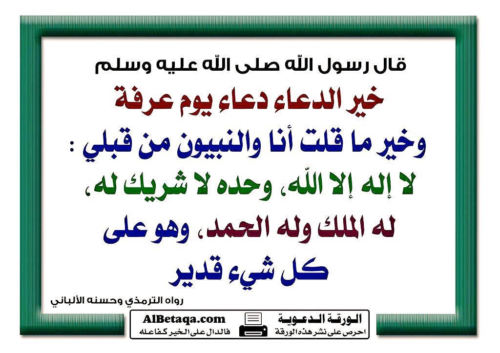 Asma_f09's tweet photo. اجهروا واكثروا من التكبير والدعاء
وحفزوا ابنائكم لاغتنام هذا الفضل العظيم ❤ 

#عرفه https://t.co/woC73V9Nvb