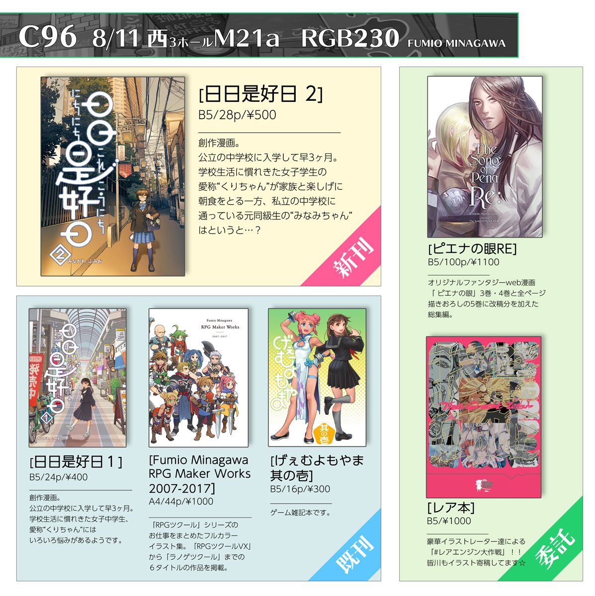 いよいよ明日💪🏻🧔🏻✨ #C96 8/11【RGB230】のお品書きです。日暮央さんと #レアエンジン大戦 本(ゲストで寄稿)の委託してますよー。そして新刊お買い上げの方に先着でポストカードをお渡ししてます。どうぞよろしくお願いします。暑くないといいなぁ… 