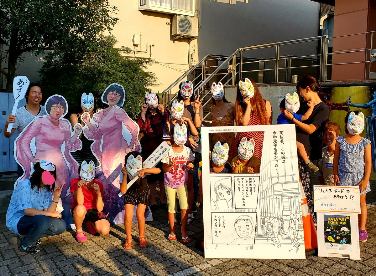 arito25th's tweet photo. 本日は、きつねのお面ペイントワークショップをしてきました。3歳��大人まで、幅広く、思い想いのきつねお面をデザイン!子供の大胆さ、大人のデザイン力、動く右脳たち!
Fun!
最後は #阿佐ヶ谷姉妹 (顔出しパネル)と一緒に、きつねの大集合で記念撮影📷
#バタアート #bataart #阿佐ヶ谷
#aritoart https://t.co/LKF20KgySP