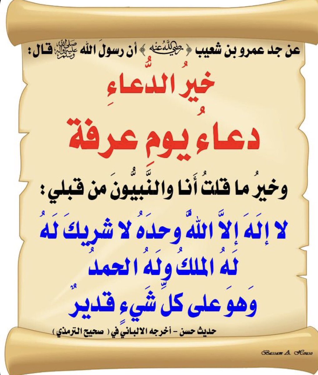 omhananauthor's tweet photo. خير الدعاء دعاء يوم عرفة https://t.co/h3TbCKMqLk