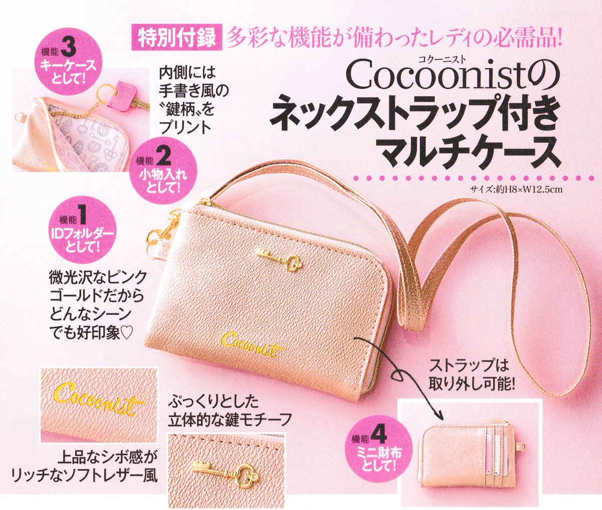 ট ইট র 雑誌付録ダイアリー 予告 美人百花 10月号の付録は Cocoonistのネックストラップ付きマルチケース ストラップは取り外し可能 Idフォルダー 小物入れ キーケースやミニ財布としても活躍します 雑誌付録紹介ブログ T Co Ilgv5v1yue