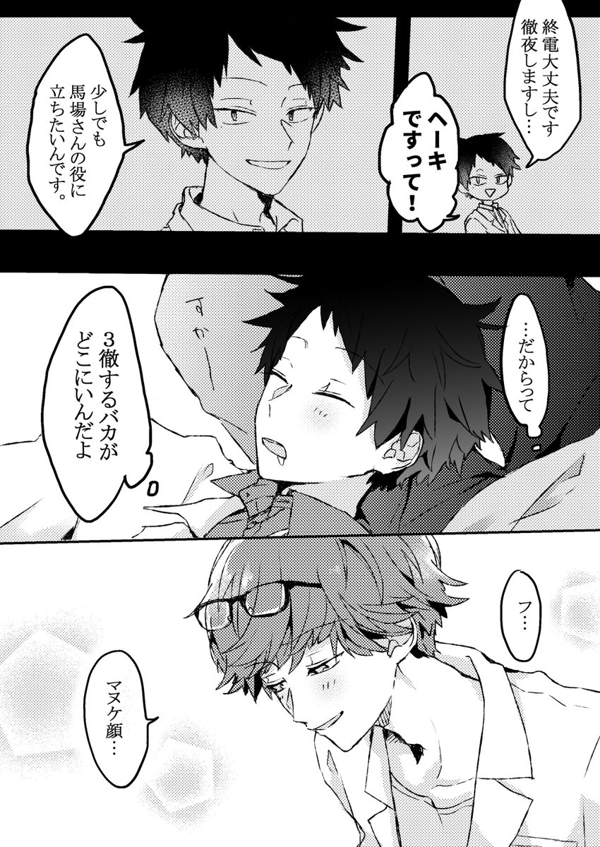 #たかばば_bl 
お疲れの鷹羽先生② 