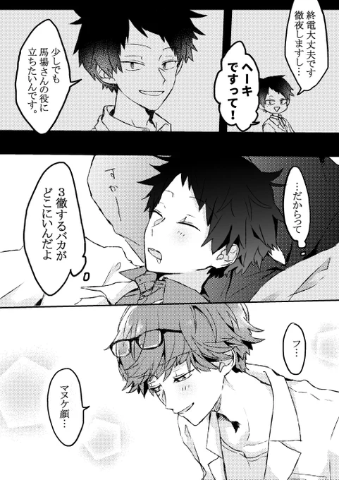 #たかばば_bl 
お疲れの鷹羽先生② 