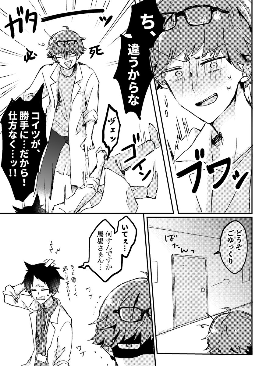 #たかばば_bl 
お疲れの鷹羽先生② 