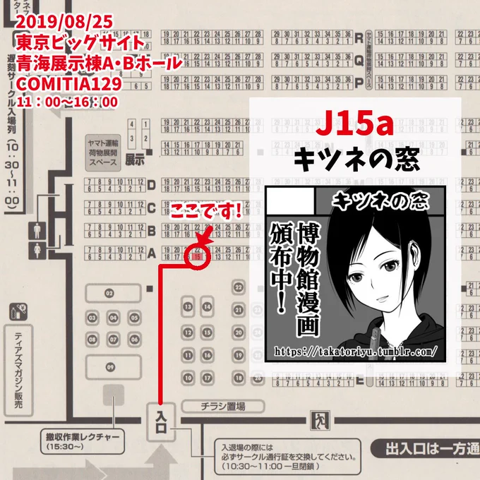 コミケ開催されましたね。
参加された、される皆さま、お疲れ様です。

自分は25日(日)開催の #コミティア129 の新刊原稿を必死に製作しています。

低浮上気味ですが、ぽつぽつと情報更新していきたいと思います。

#comitia129 #博物館 #資料館 #学芸員 #漫画 