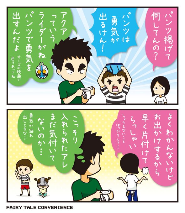 意気地なしの背中を押してくれるお守りの形が、必ずしも小さな布袋だとは限らない。 