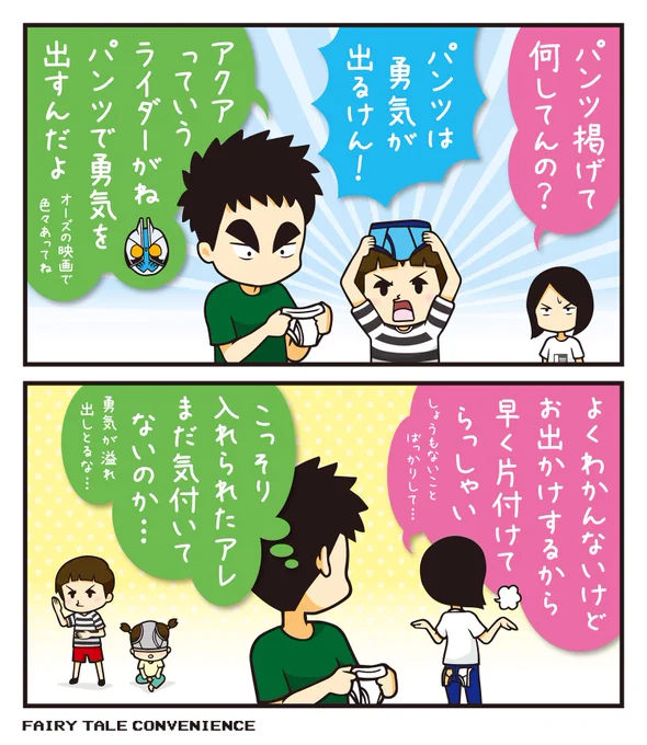 意気地なしの背中を押してくれるお守りの形が、必ずしも小さな布袋だとは限らない。 