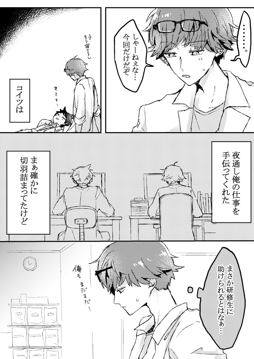 #たかばば_bl 
お疲れの鷹羽先生① 