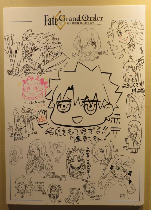 Fate/Grand Order -絶対魔獣戦線バビロニア-展

スタッフ寄せ書きメッセージ
#FGO 